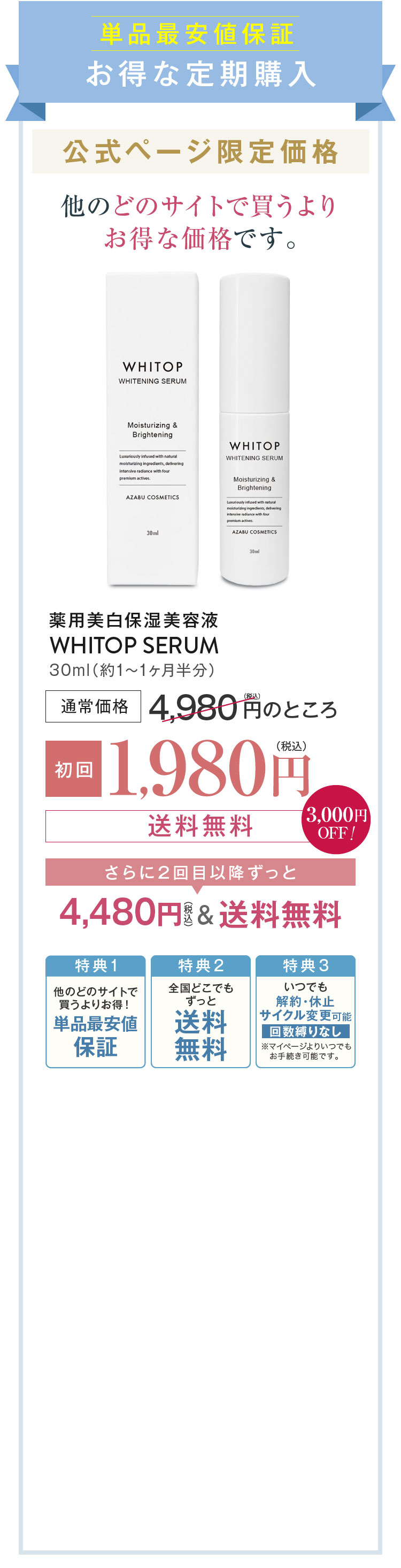 薬用美白保湿美容液】 ホワイトップ セラム 30ml 人気TOP3の美白有効