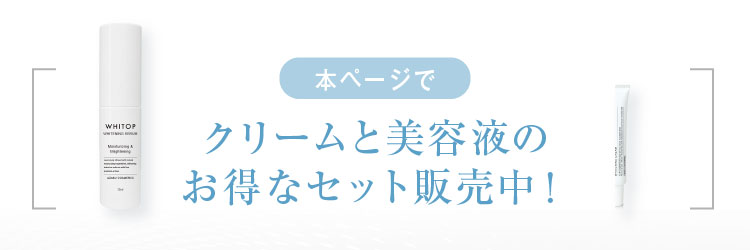 薬用美白保湿美容液】 ホワイトップ セラム 30ml 人気TOP3の美白有効