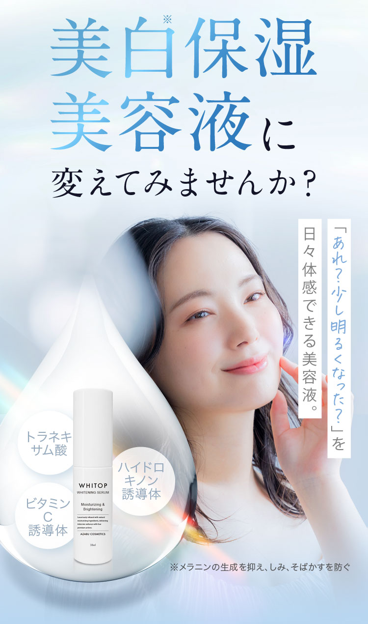 AB 30ml 美白 薬用美白保湿美容液】 ホワイトップ セラム 30ml 人気TOP3の美白有効