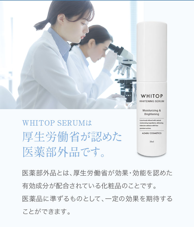 薬用美白保湿美容液】 ホワイトップ セラム 30ml 人気TOP3の美白有効