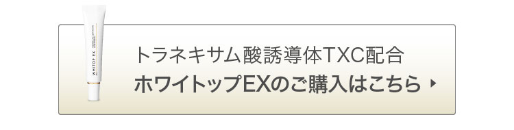 薬用美白保湿美容液】 ホワイトップ セラム 30ml 人気TOP3の美白有効