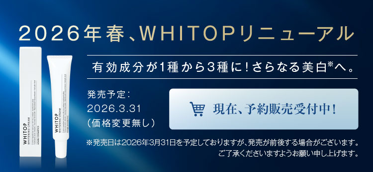 美白クリーム】 顔にできてしまった濃いシミに ホワイトップ 30g