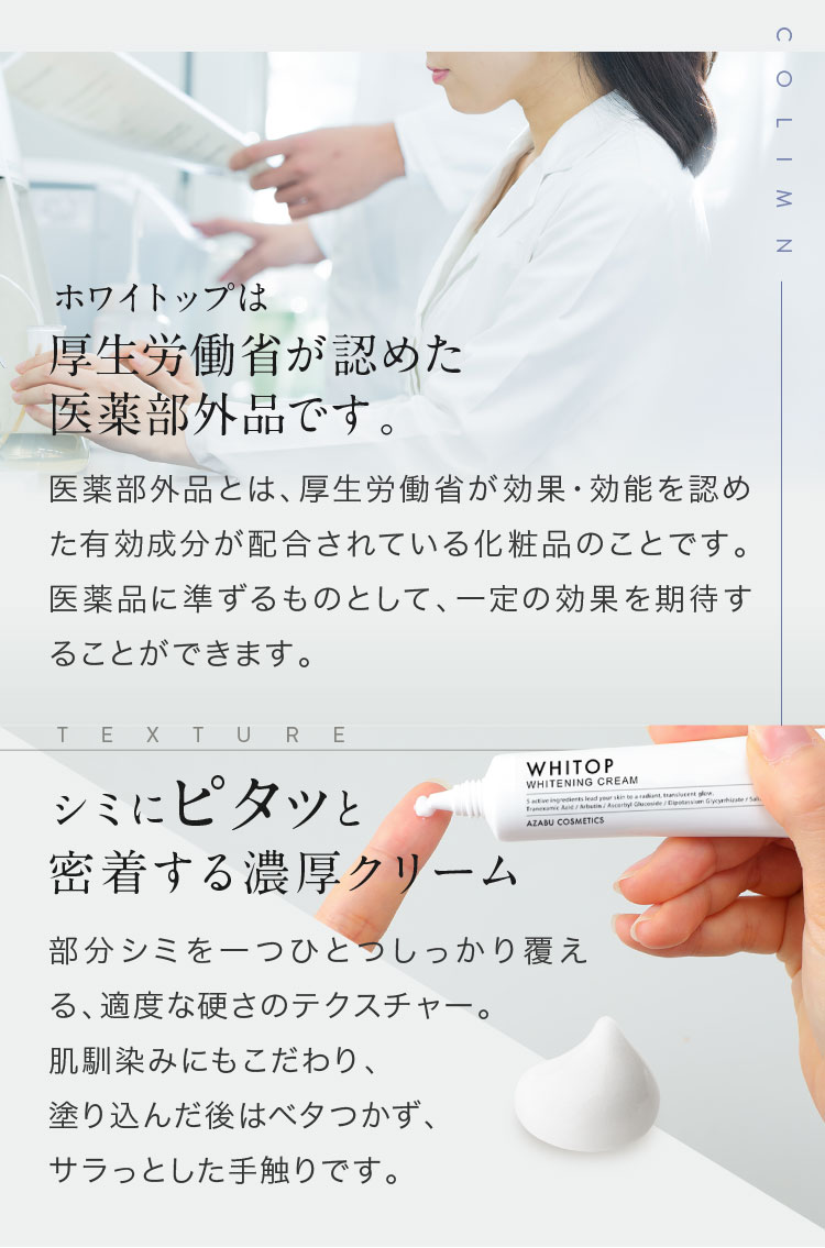 薬用美白クリーム】 顔にできてしまった濃いシミに ホワイトップ 28g