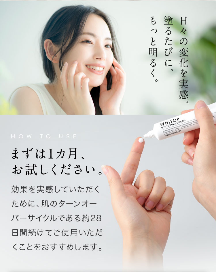 薬用美白クリーム】 顔にできてしまった濃いシミに ホワイトップ 28g