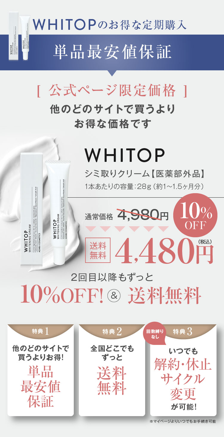 美白クリーム】 顔にできてしまった濃いシミに ホワイトップ 30g