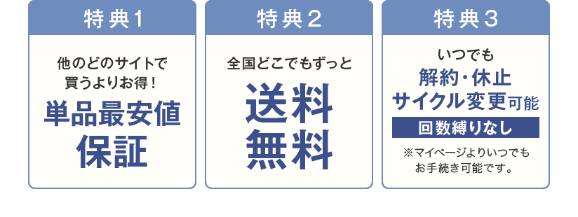 お得な定期購入