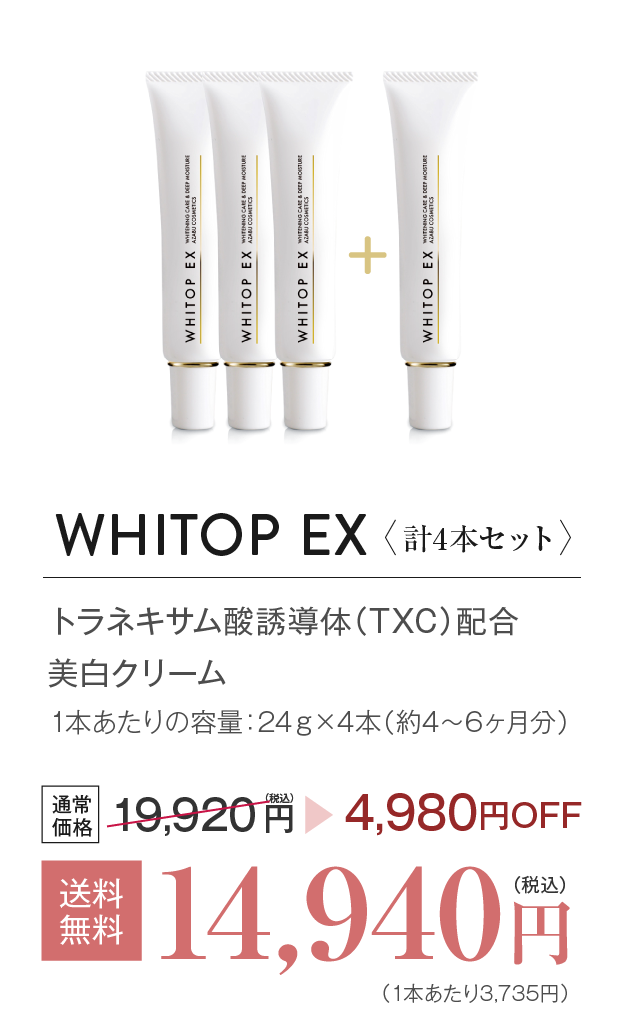 2025年NEW 美白クリーム】 顔にできてしまった濃いシミに ホワイトップEX