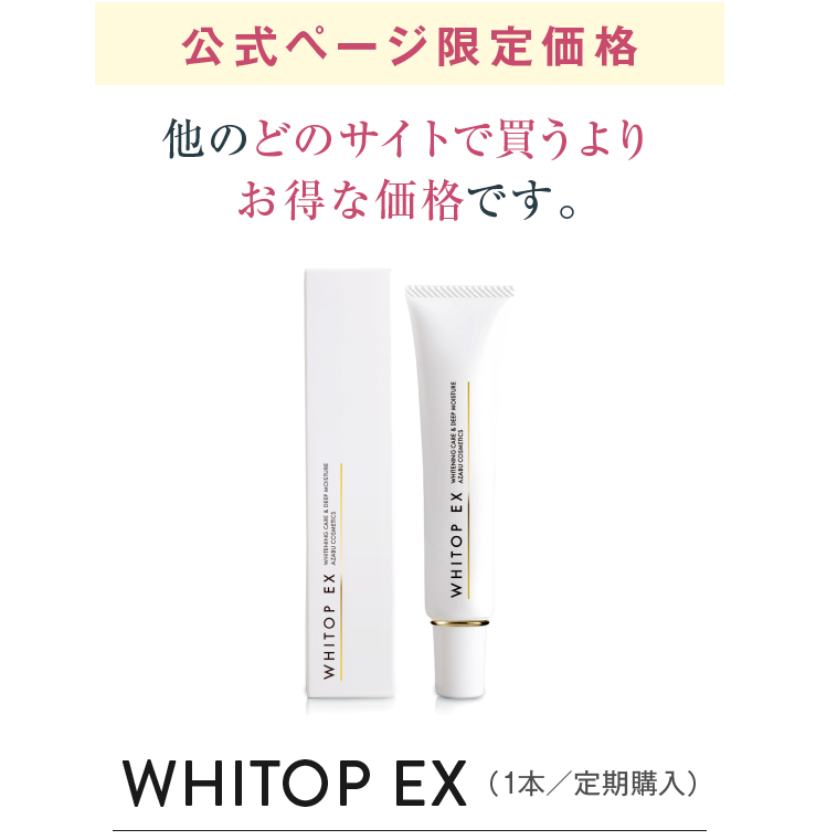 2025年NEW 美白クリーム】 顔にできてしまった濃いシミに ホワイトップEX