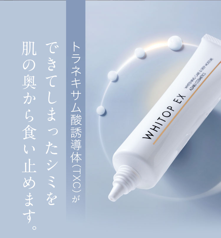 2025年NEW 美白クリーム】 顔にできてしまった濃いシミに ホワイトップEX