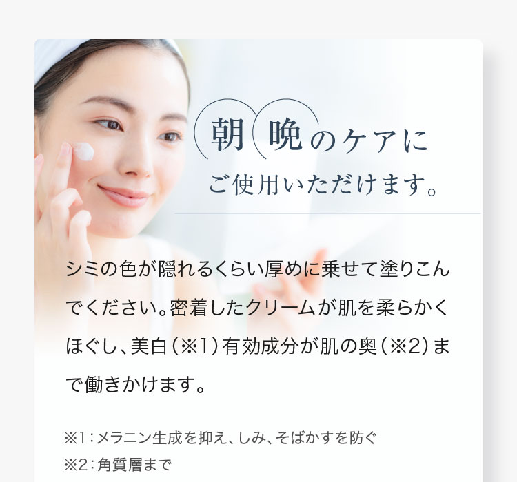 2025年NEW 美白クリーム】 顔にできてしまった濃いシミに ホワイ