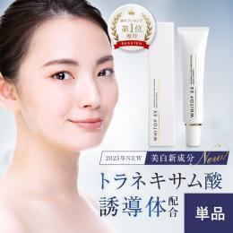 【お得な定期コース】美白クリーム トラネキサム酸誘導体配合 ホワイトップEX 24g