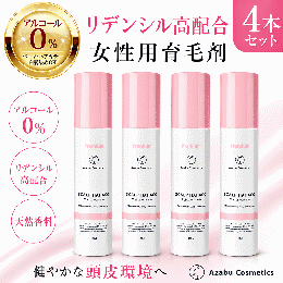 【3本＋1本無料セット】女性用 リデンシル配合ノンアルコール育毛剤 スカルプははこプレミアム 120ml