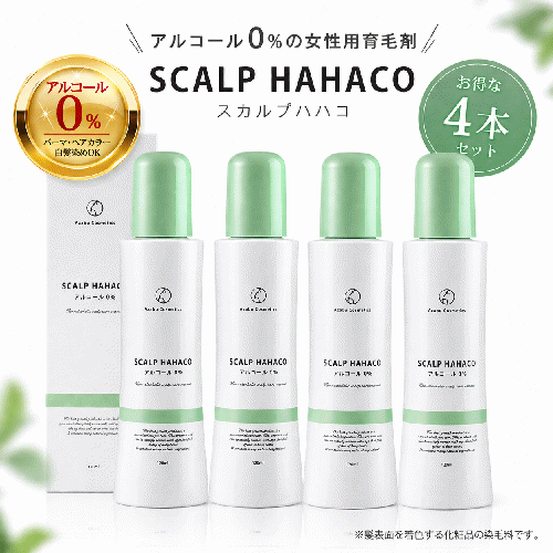 【3本＋1本無料セット】女性用ノンアルコール育毛剤 スカルプははこ 120ml×4本