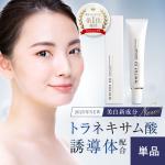 【お得な定期コース】美白クリーム トラネキサム酸誘導体配合 ホワイトップEX 24g