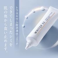 【単品購入】美白クリーム トラネキサム酸誘導体配合 ホワイトップEX 24g